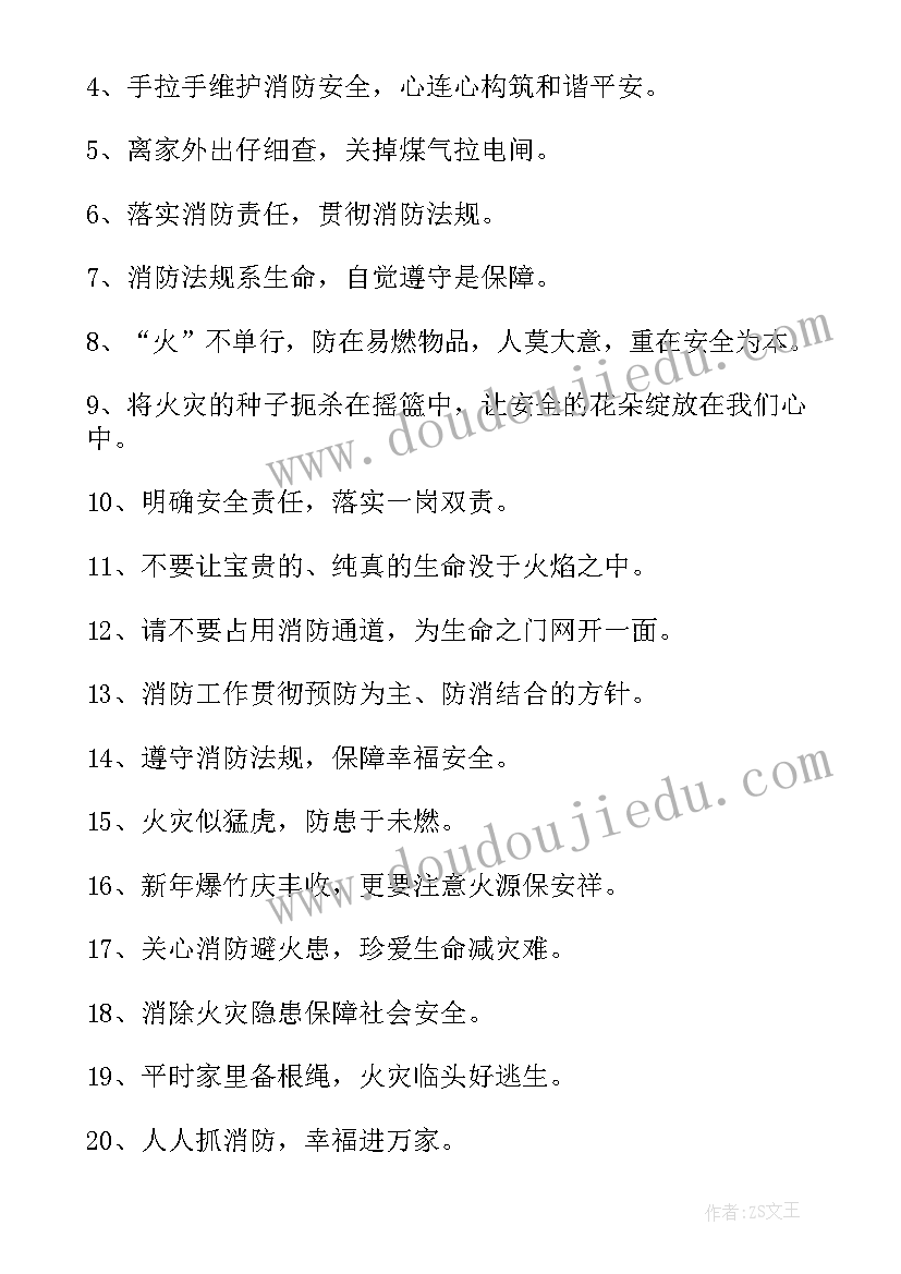 消防安全警示语小口号(通用8篇)