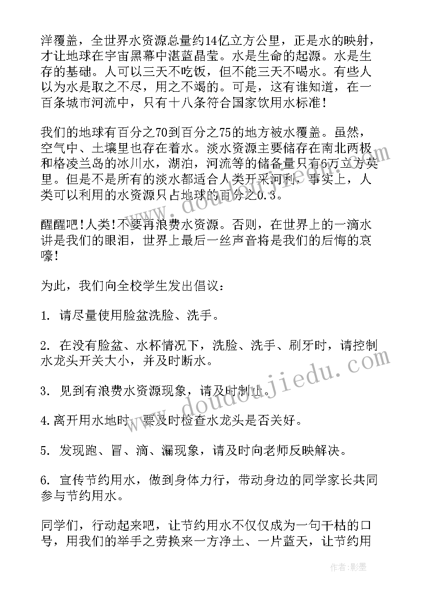 红领巾广播稿 世界水日红领巾校园广播稿(通用5篇)