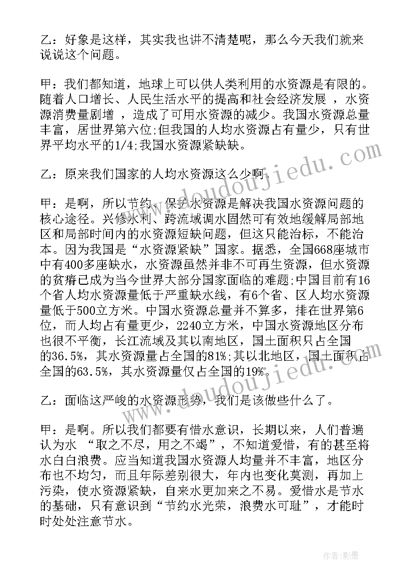 红领巾广播稿 世界水日红领巾校园广播稿(通用5篇)