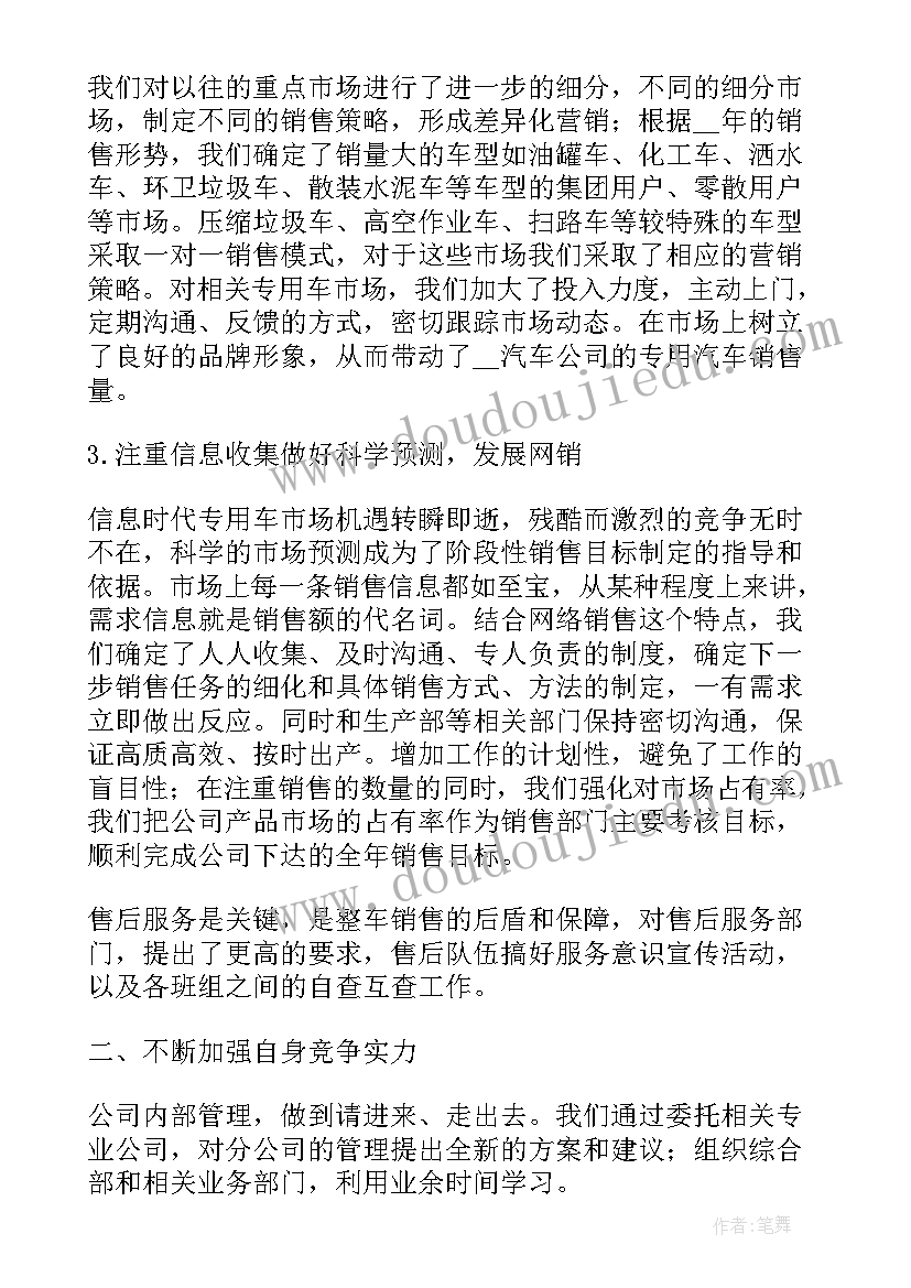 2023年汽车销售个人工作述职报告 汽车销售年终个人工作述职报告(优质5篇)