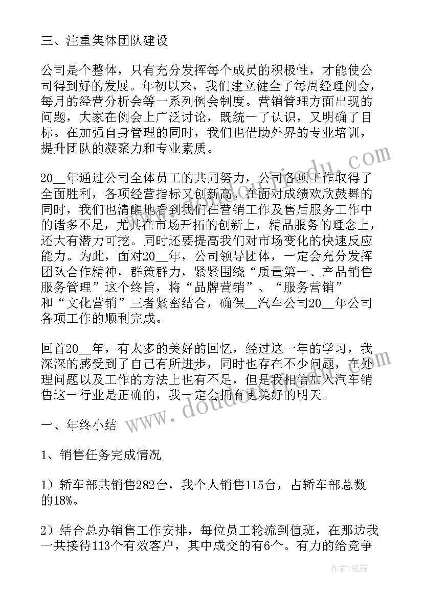 2023年汽车销售个人工作述职报告 汽车销售年终个人工作述职报告(优质5篇)