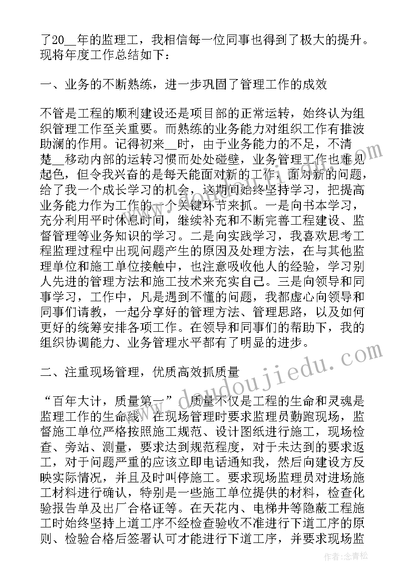 最新项目管理年终工作报告 电气项目管理年终个人工作总结(优秀5篇)