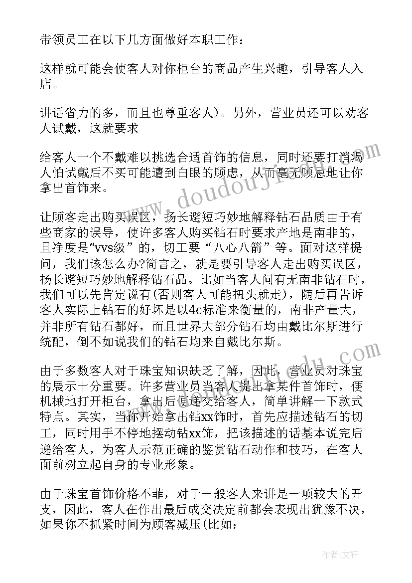 最新珠宝销售员月总结 珠宝销售员工作总结(通用5篇)