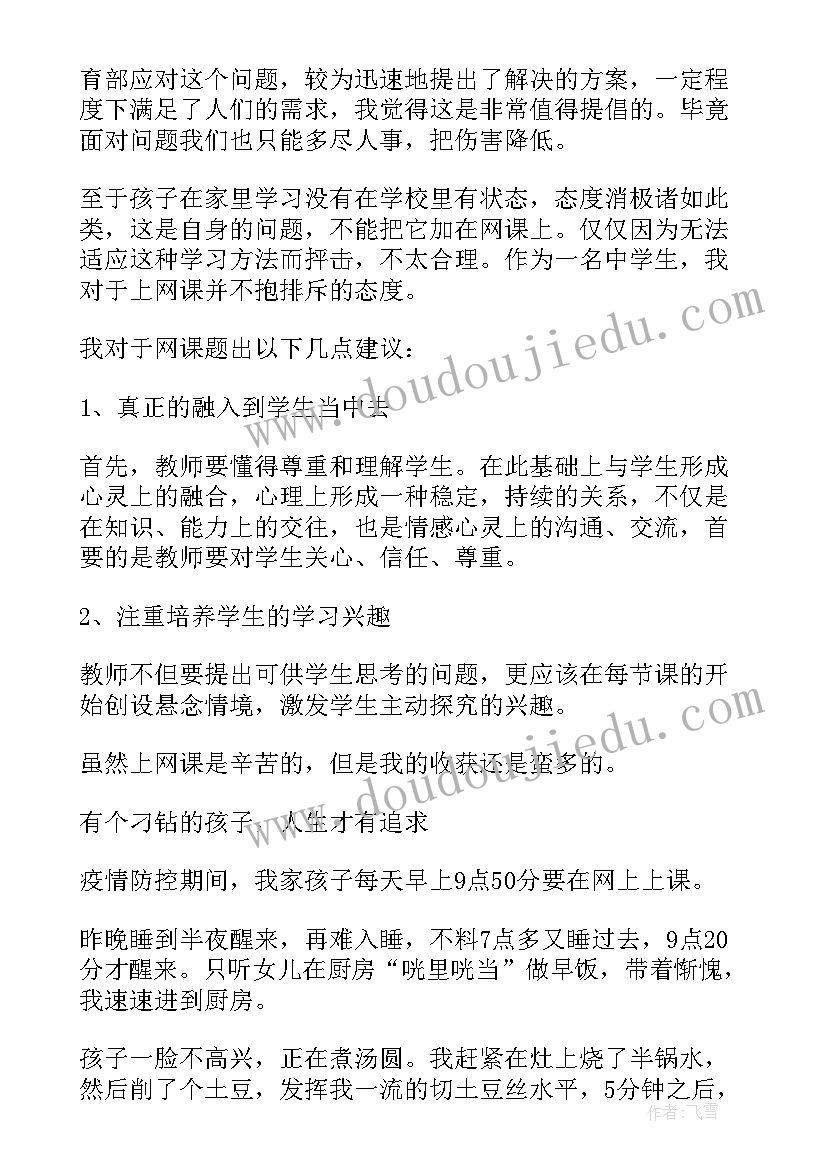 2023年网课听课心得体会(优秀5篇)