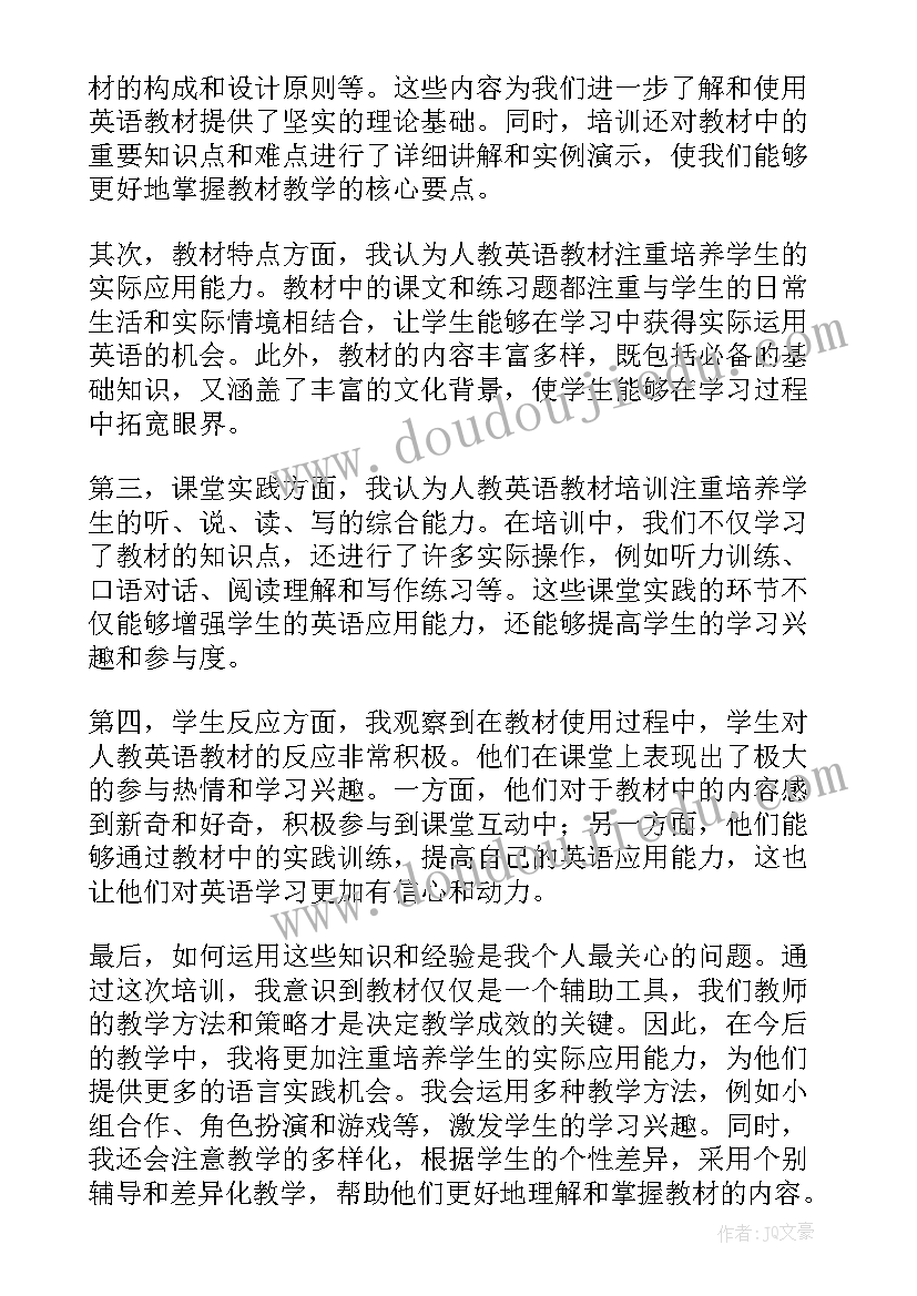 最新英语新课程标准培训心得体会 英语培训教材改革心得体会(优质5篇)