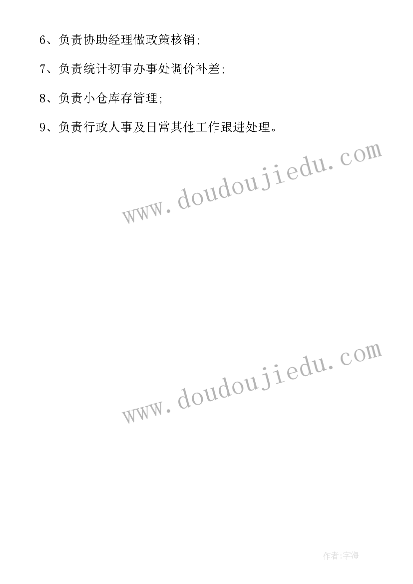 2023年商务专员岗位职责和任职要求 商务专员工作职责整理(实用5篇)