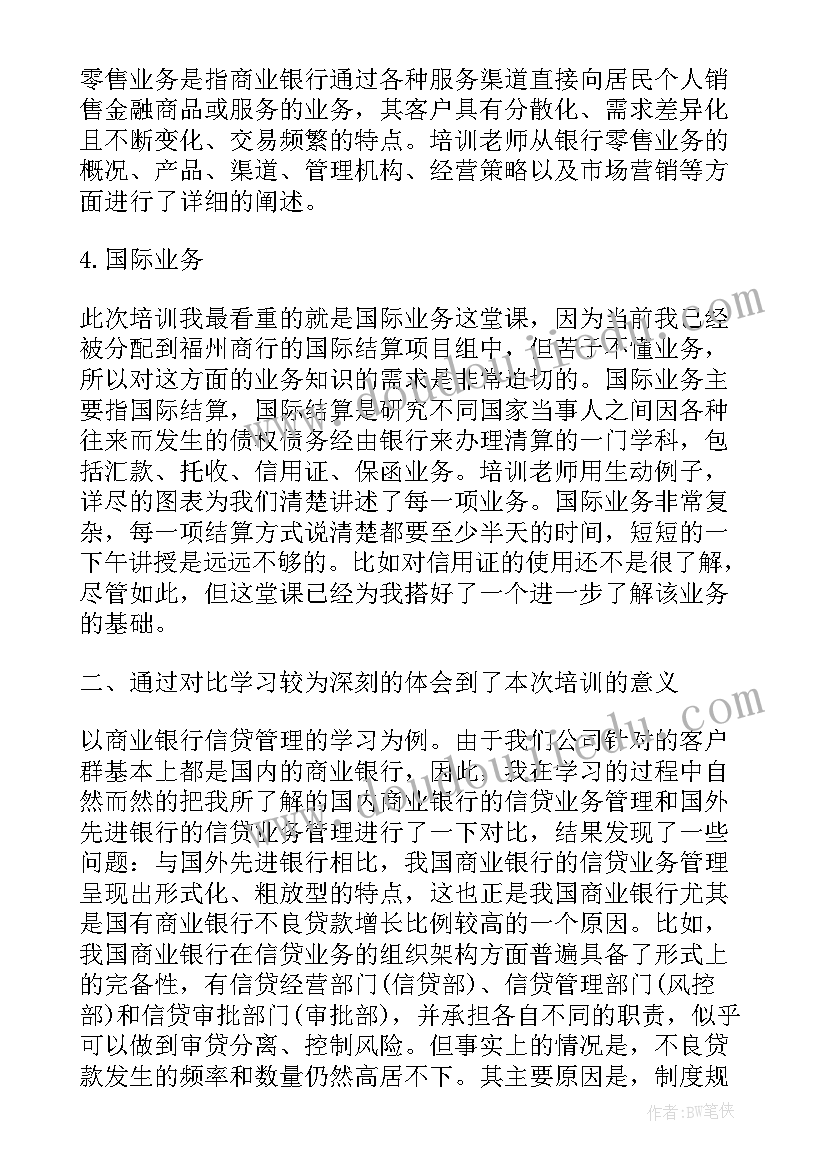 银行信贷培训心得体会(模板5篇)