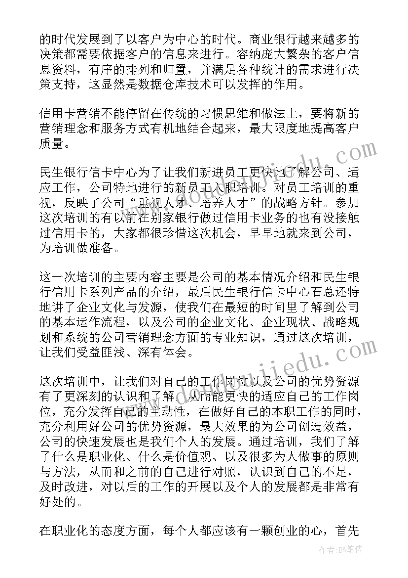 银行信贷培训心得体会(模板5篇)