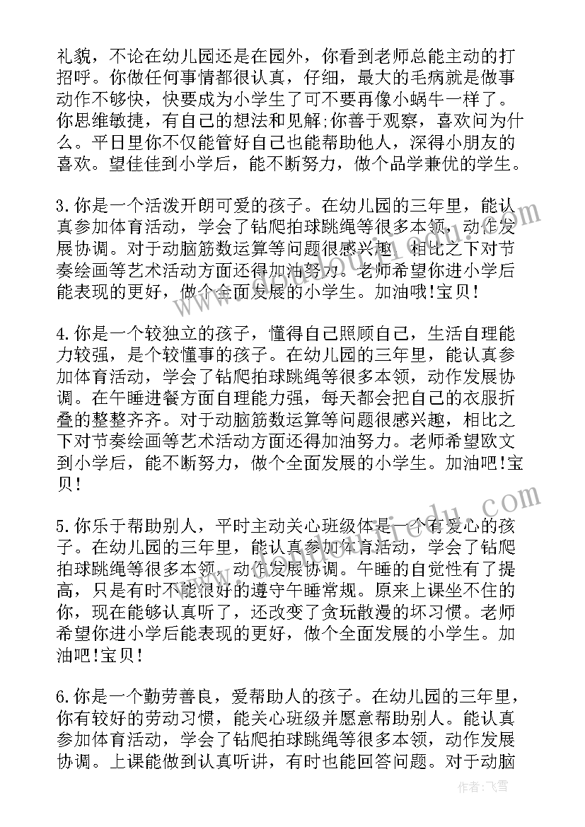 最新幼儿园中班第一学期评语集 第一学期中班幼儿评语集汇(大全9篇)