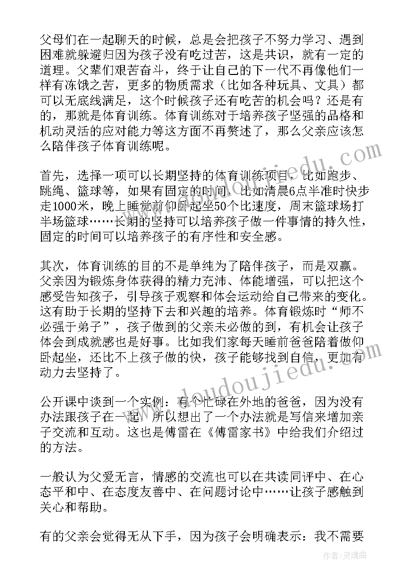 家庭教育公开课感悟心得体会 家庭教育公开课心得体会(精选8篇)