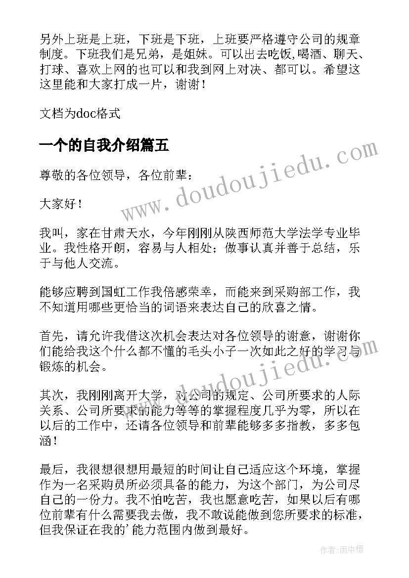 最新一个的自我介绍(汇总7篇)