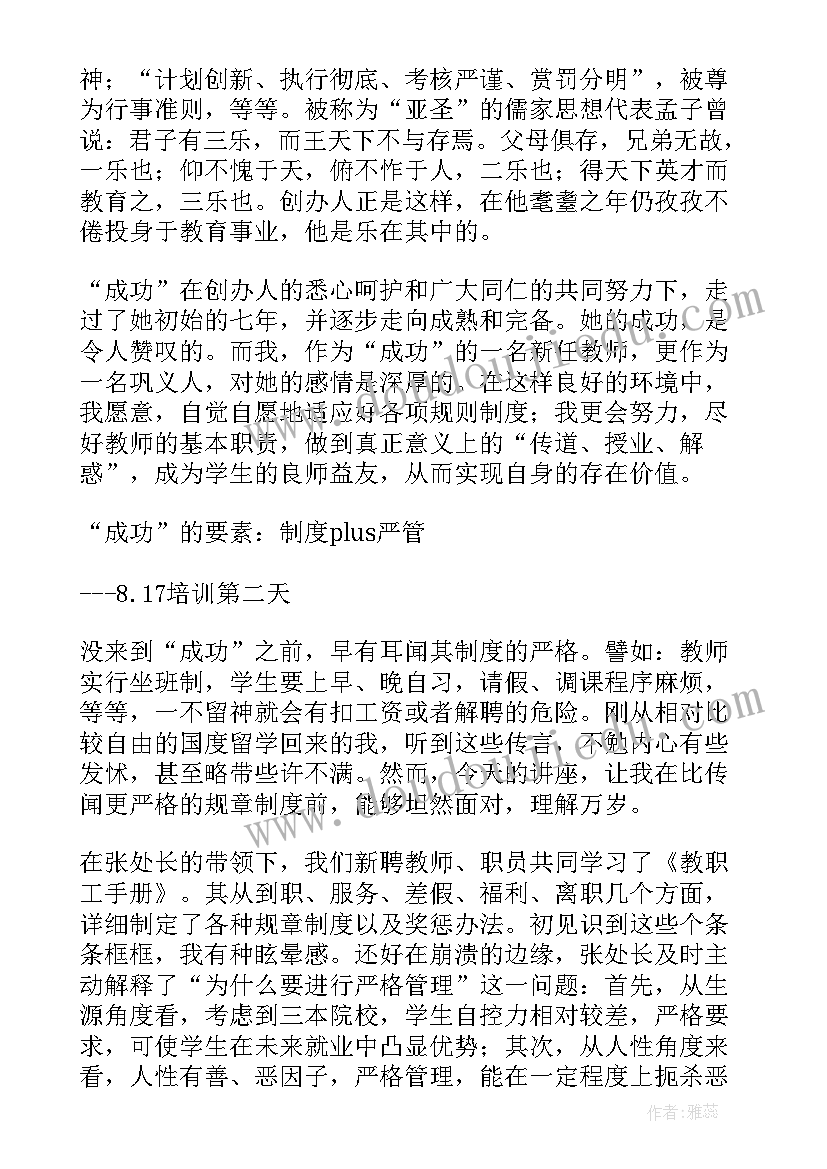 最新幼儿园跟岗培训心得体会总结(通用8篇)