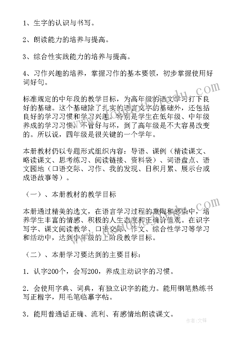 2023年小学四年级教学计划表 小学四年级教学计划(通用10篇)