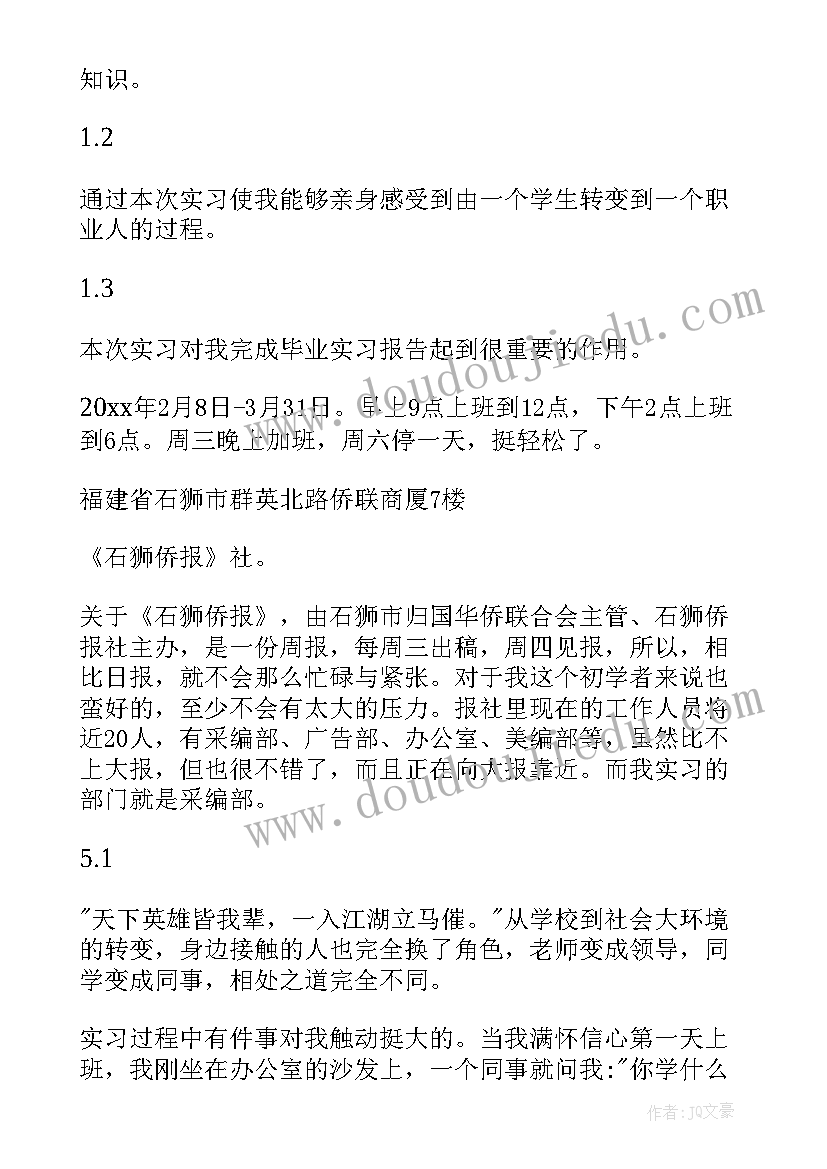 2023年大学实习生个人总结 大学实习生个人的辞职报告(汇总9篇)