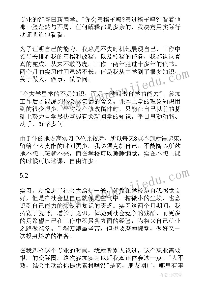 2023年大学实习生个人总结 大学实习生个人的辞职报告(汇总9篇)