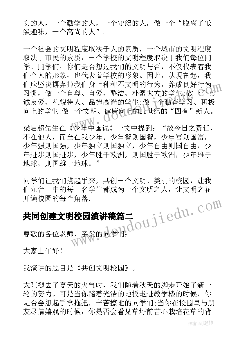 2023年共同创建文明校园演讲稿 共创文明校园演讲稿(通用5篇)