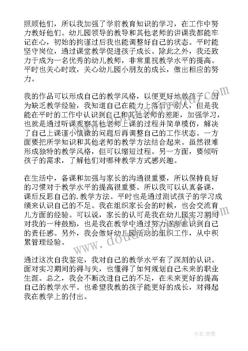 幼儿园教师求职简历自我评价(汇总5篇)