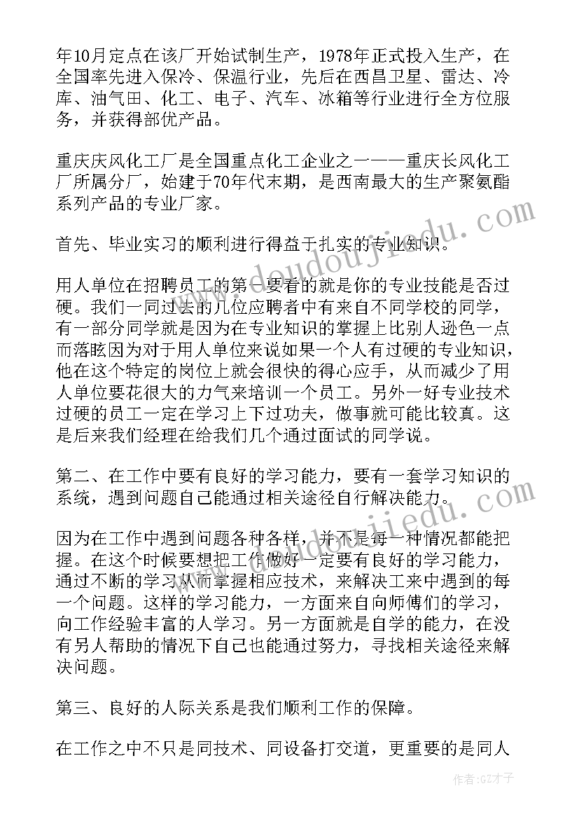 教师实习鉴定表填(优秀5篇)