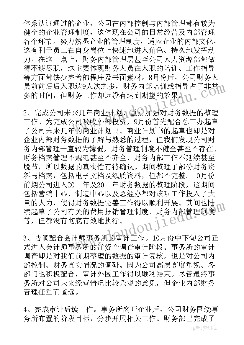 学校财务部工作总结(大全9篇)