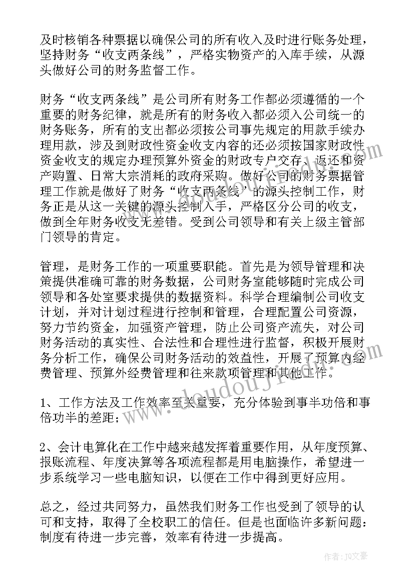 最新财务部门半年度工作总结(模板8篇)