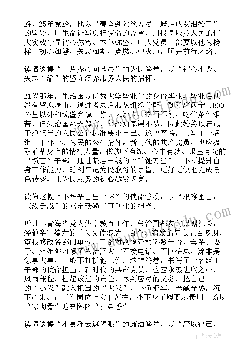 2023年朱治国先进事迹心得体会(模板5篇)