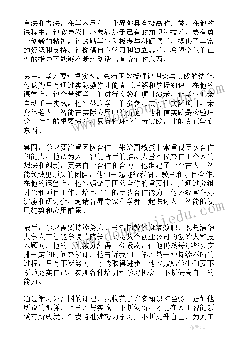 2023年朱治国先进事迹心得体会(模板5篇)