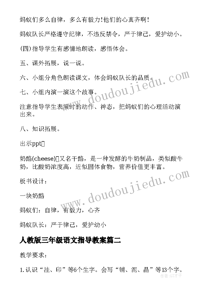 2023年人教版三年级语文指导教案(汇总9篇)