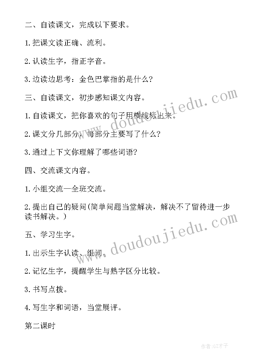 2023年人教版三年级语文指导教案(汇总9篇)