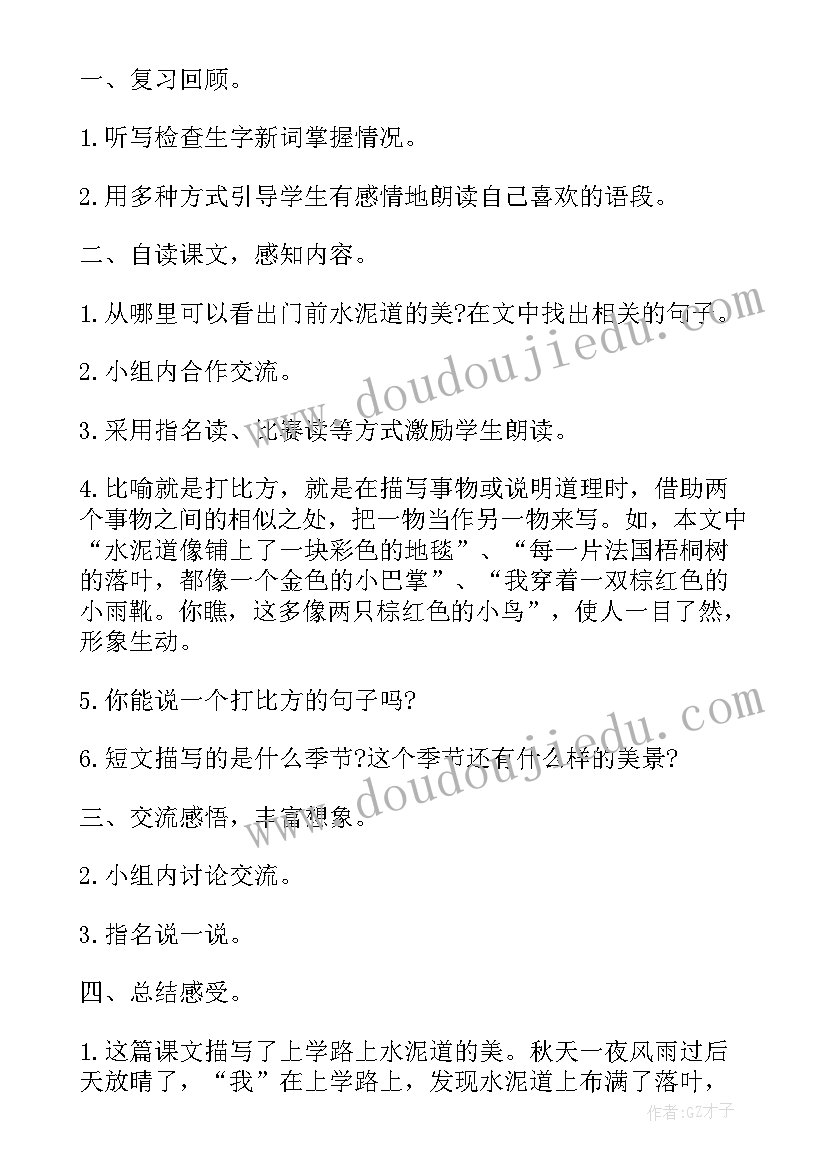 2023年人教版三年级语文指导教案(汇总9篇)