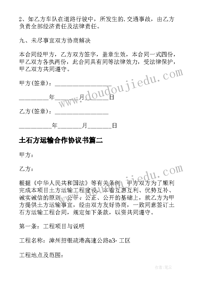 2023年土石方运输合作协议书(汇总5篇)