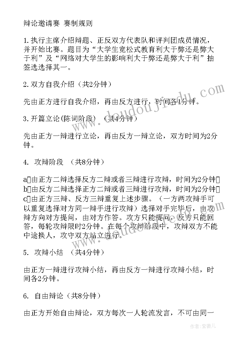 2023年辩论赛邀请函内容 辩论赛的邀请函(优质5篇)