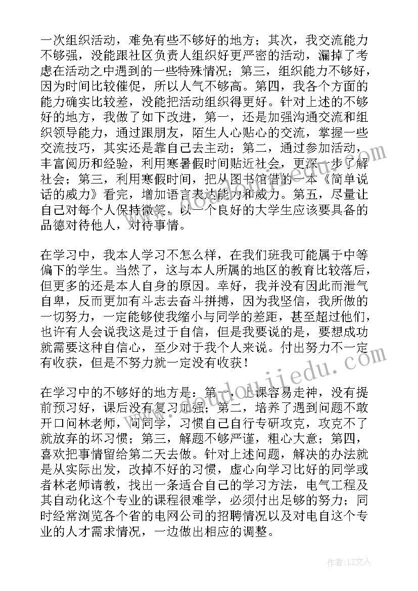 大一学生学期总结 大一学生上学期的总结(大全8篇)