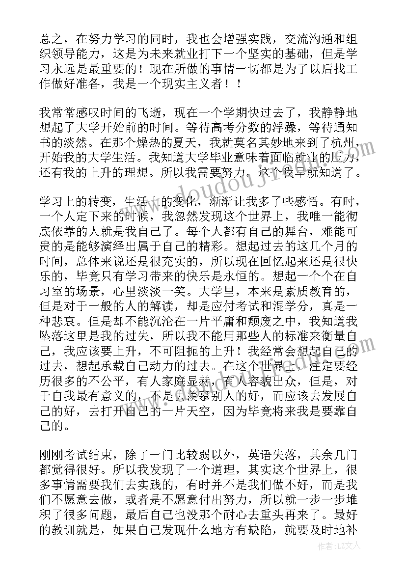 大一学生学期总结 大一学生上学期的总结(大全8篇)