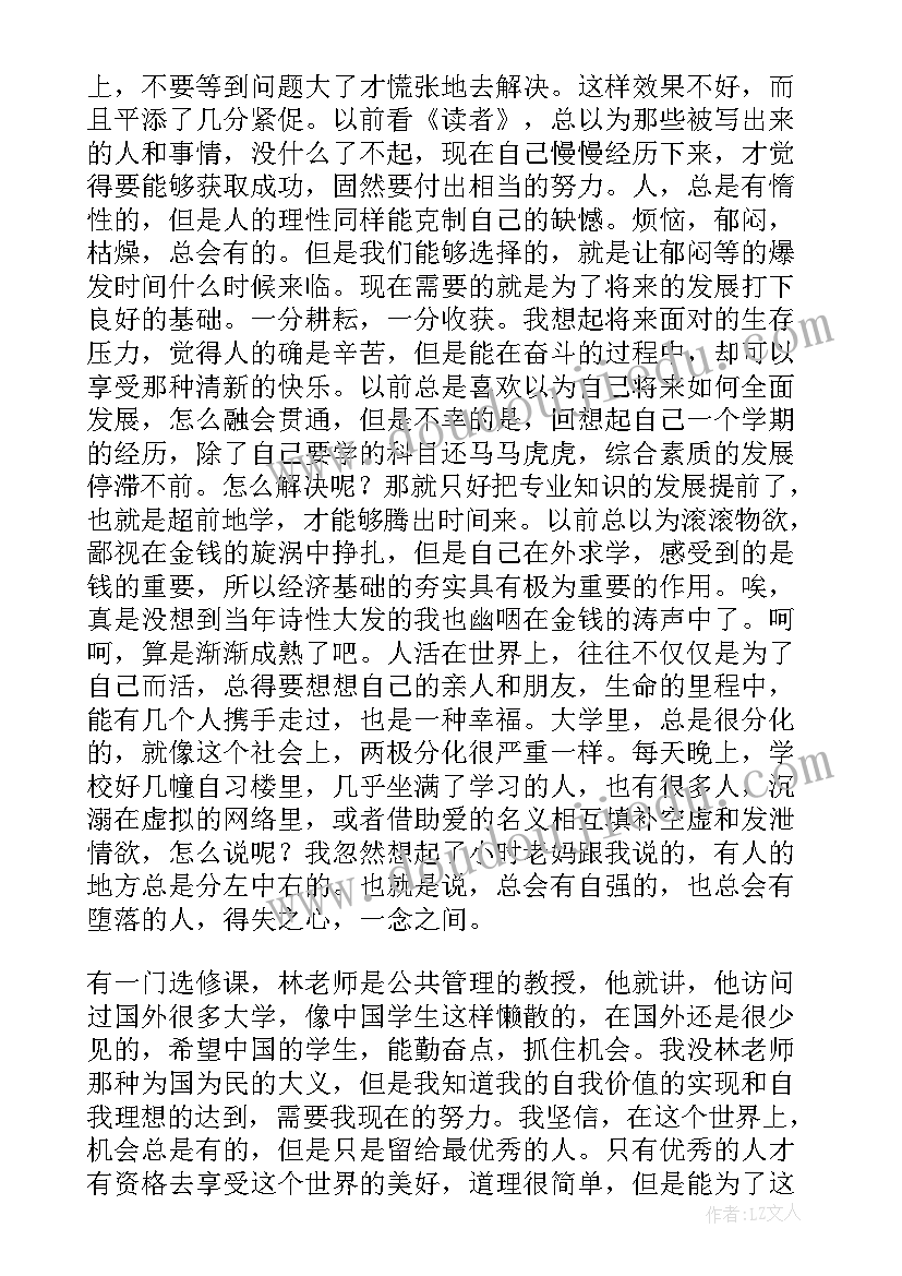 大一学生学期总结 大一学生上学期的总结(大全8篇)