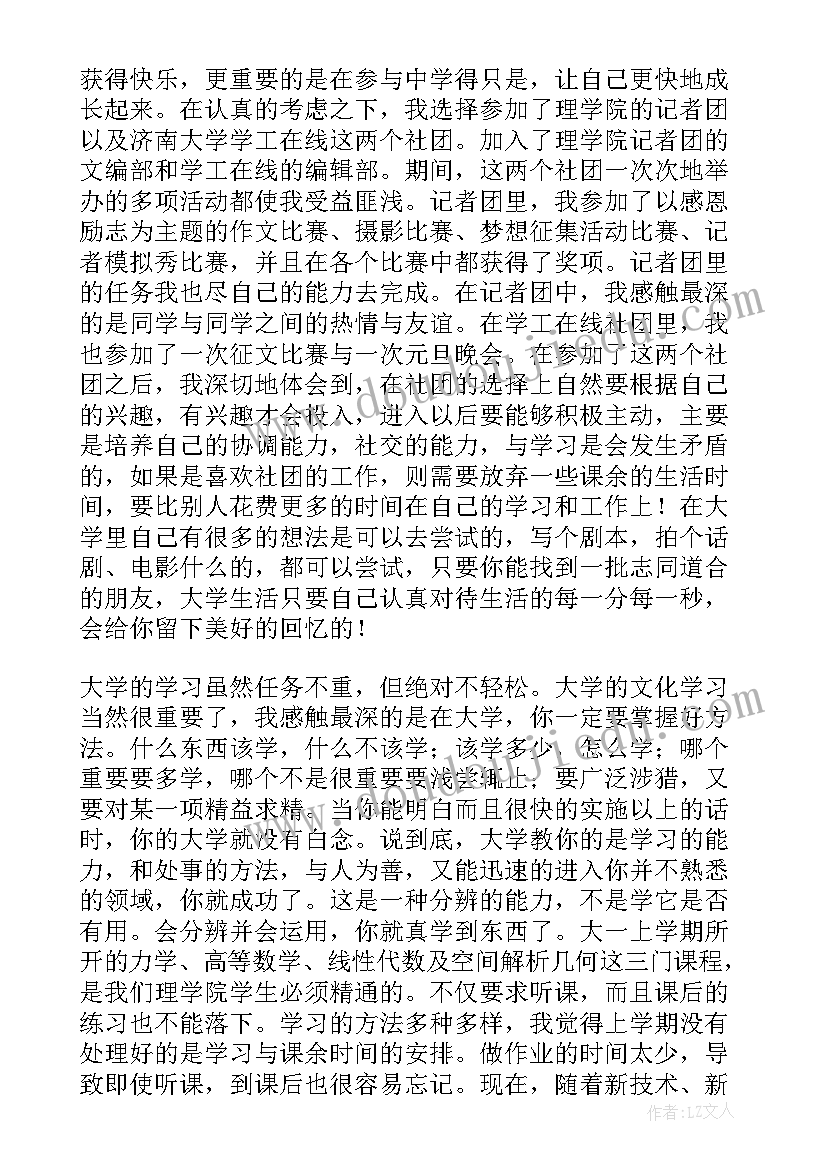 大一学生学期总结 大一学生上学期的总结(大全8篇)