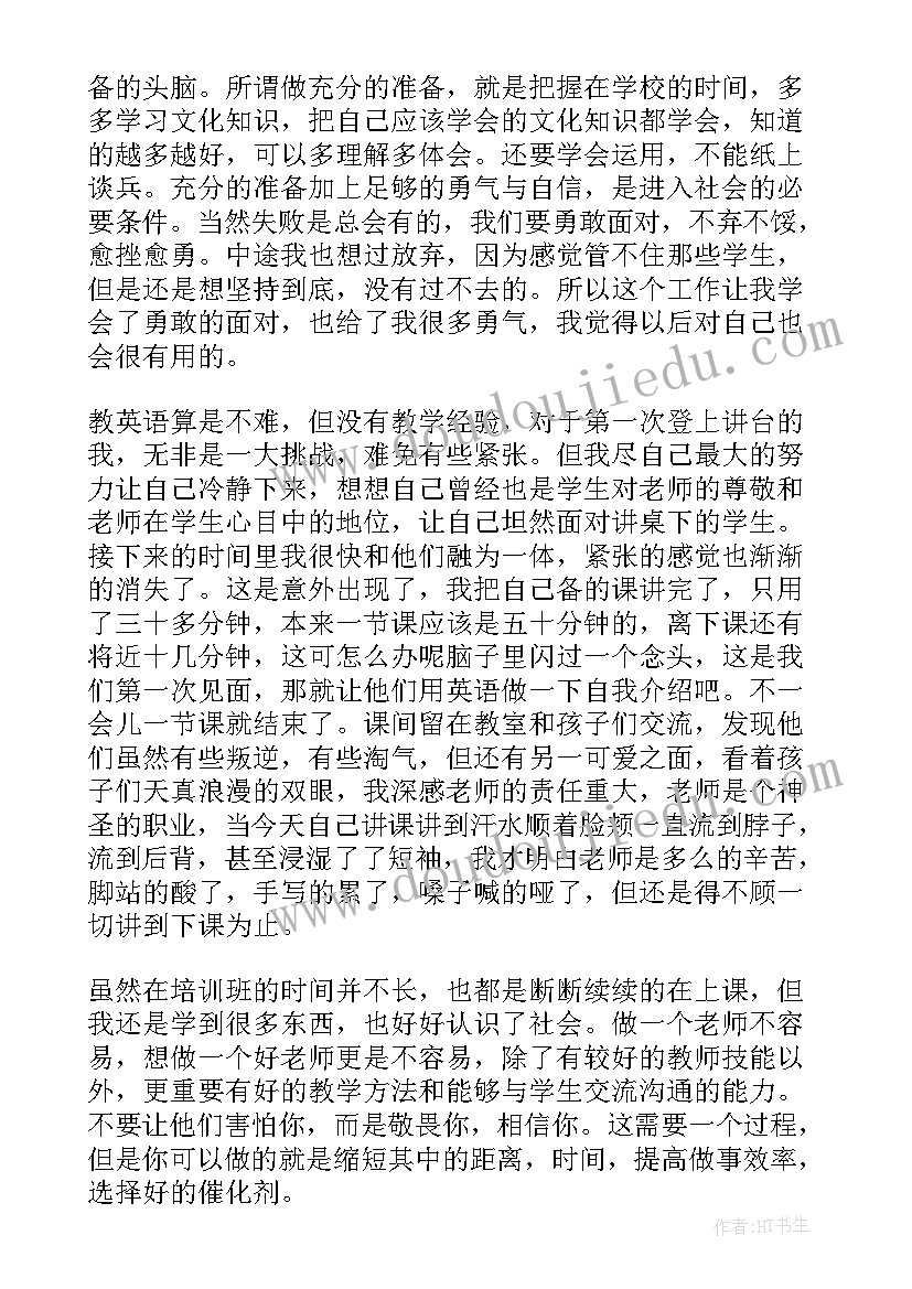 2023年一对一辅导班主任工作总结 辅导班班主任工作总结(模板5篇)