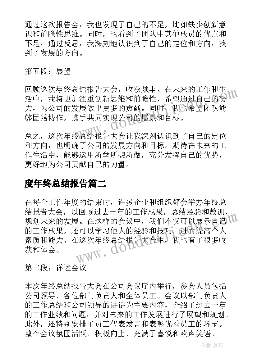 2023年度年终总结报告(汇总10篇)