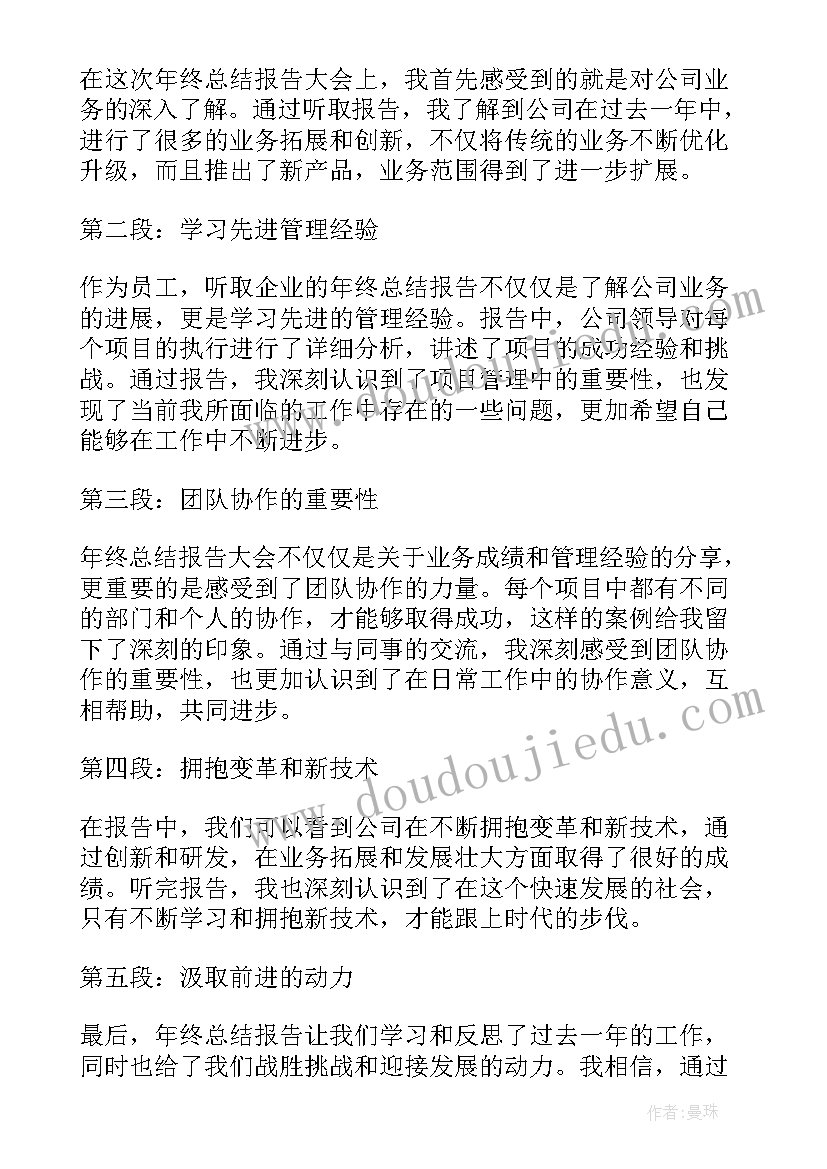 2023年度年终总结报告(汇总10篇)