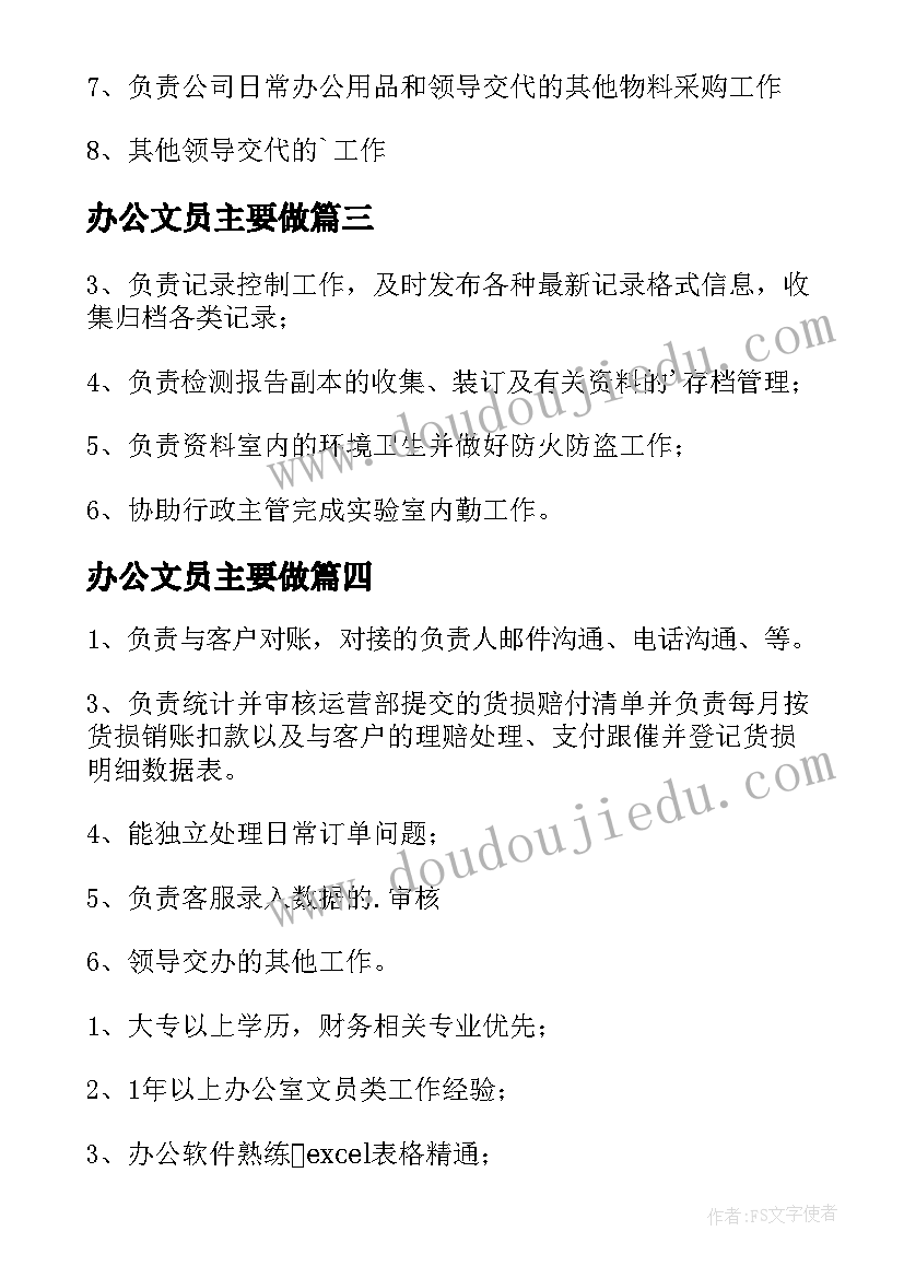 2023年办公文员主要做 办公室文员工作职责(优秀9篇)