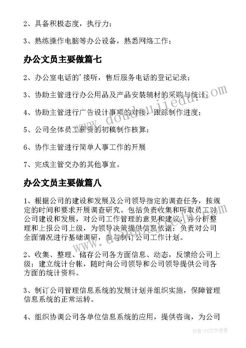 2023年办公文员主要做 办公室文员工作职责(优秀9篇)