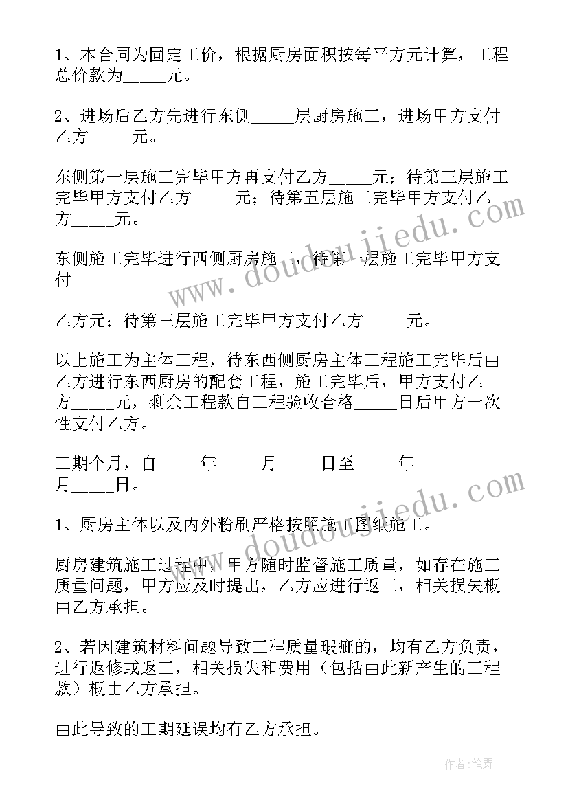 最新厨房承包合同受法律保护吗 厨房承包合同(优秀10篇)