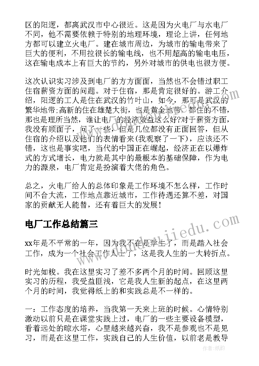 2023年电厂工作总结(实用5篇)