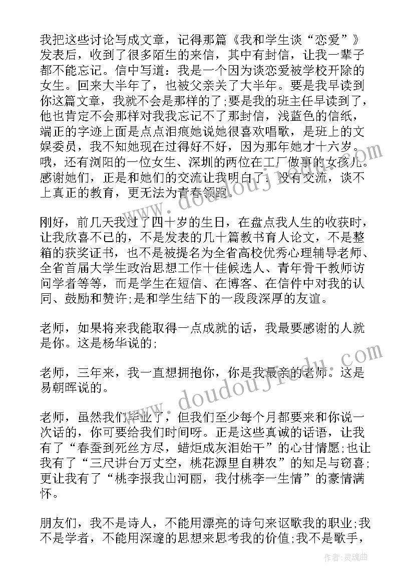 最新爱护眼睛国旗下讲话保护眼睛(通用6篇)