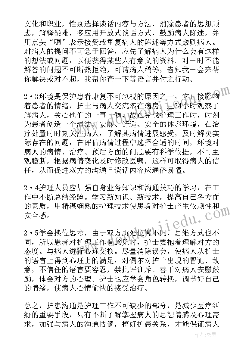 护士培训心得体会 个人培训心得护士(大全6篇)