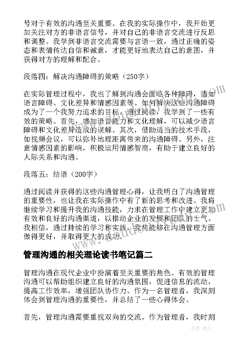 2023年管理沟通的相关理论读书笔记(汇总9篇)