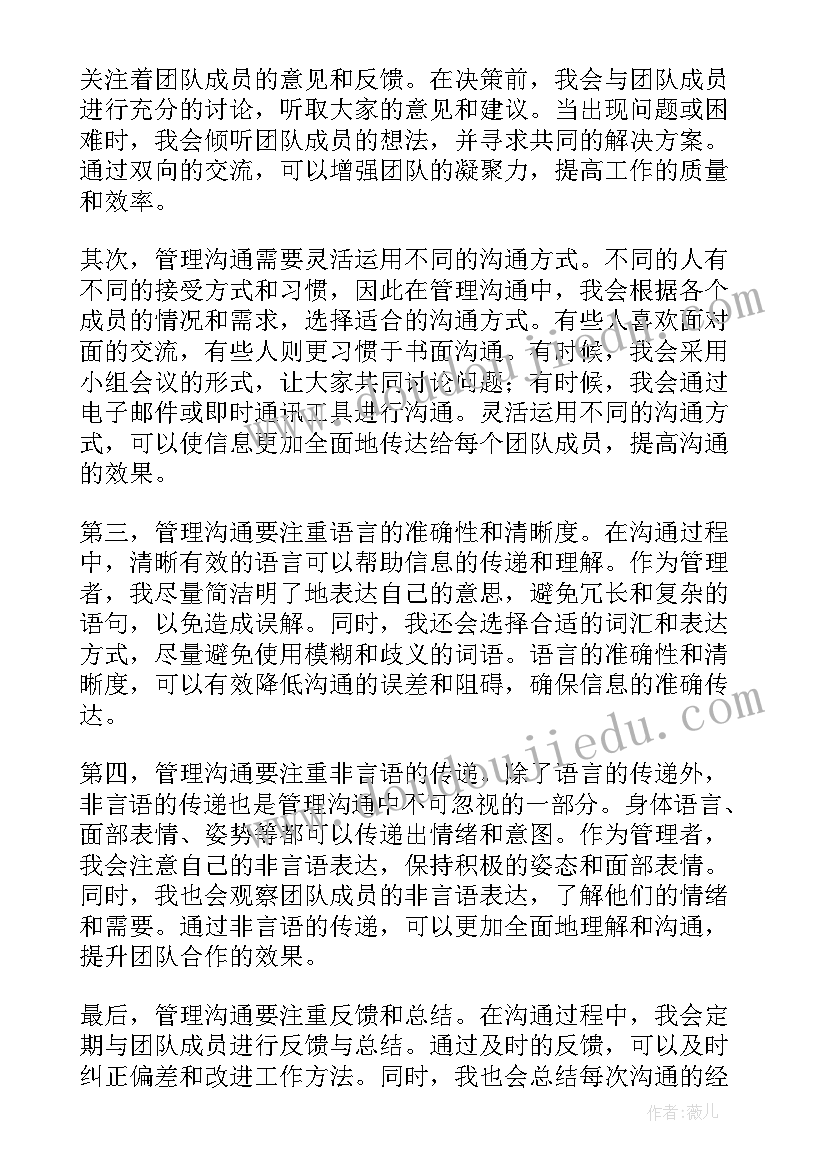 2023年管理沟通的相关理论读书笔记(汇总9篇)