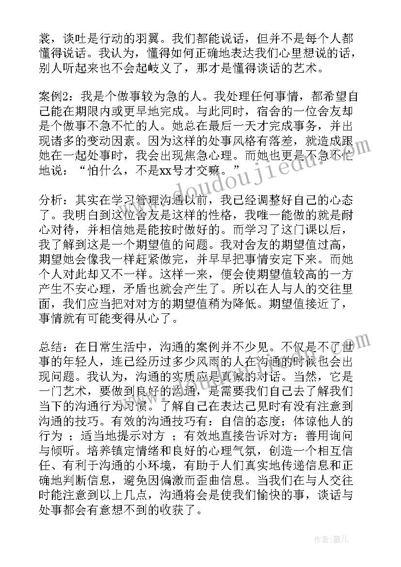 2023年管理沟通的相关理论读书笔记(汇总9篇)