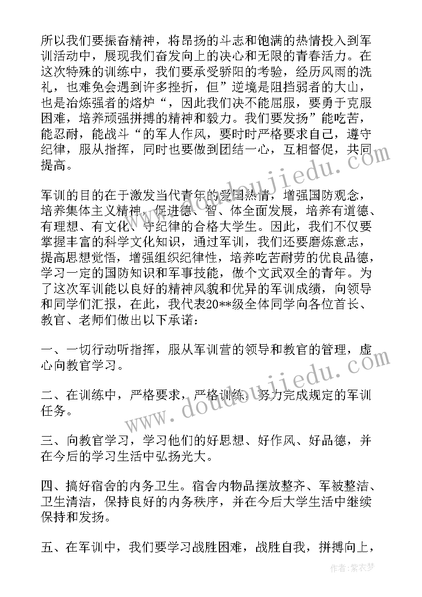 2023年青岛致嘉知识产权代理事务所 青岛大学迎新致辞(优秀5篇)