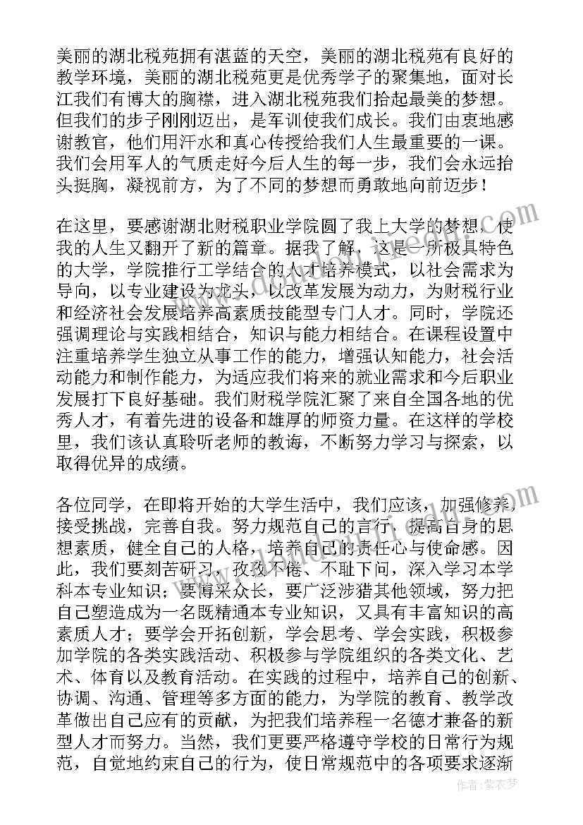 2023年青岛致嘉知识产权代理事务所 青岛大学迎新致辞(优秀5篇)