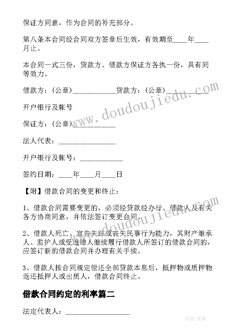 最新借款合同约定的利率 个人固定财产借款合同(大全5篇)